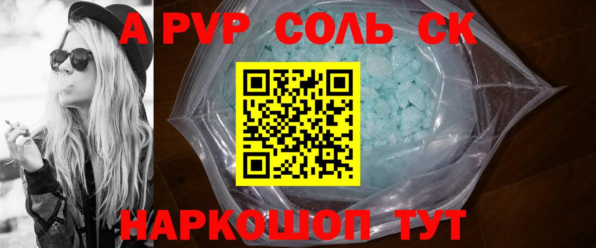 как найти наркотики  Alpha PVP Crystall  Сердобск  Альфа ПВП мука  A-PVP мука 