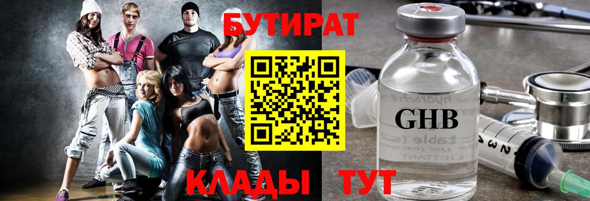 Бутират бутандиол Сердобск
