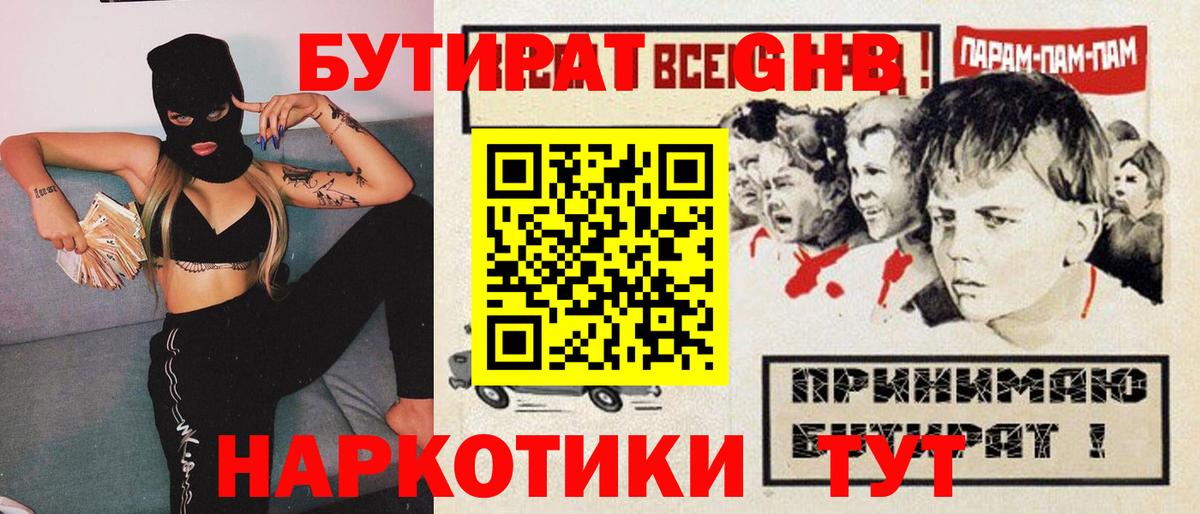 БУТИРАТ  БУТИРАТ бутандиол  Вход с VPN  Сердобск 