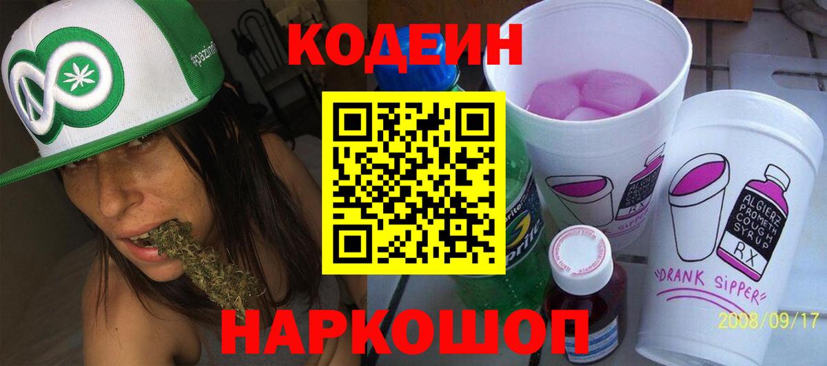 Codein Purple Drank Сердобск
