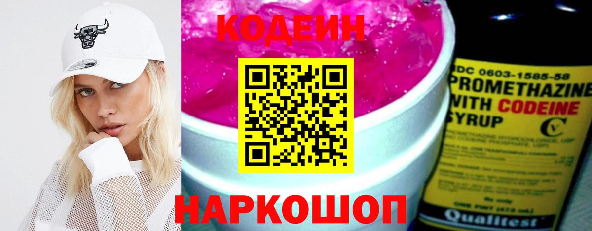 Codein Purple Drank  где продают   Сердобск  Codein напиток Lean (лин)  Вход с VPN 