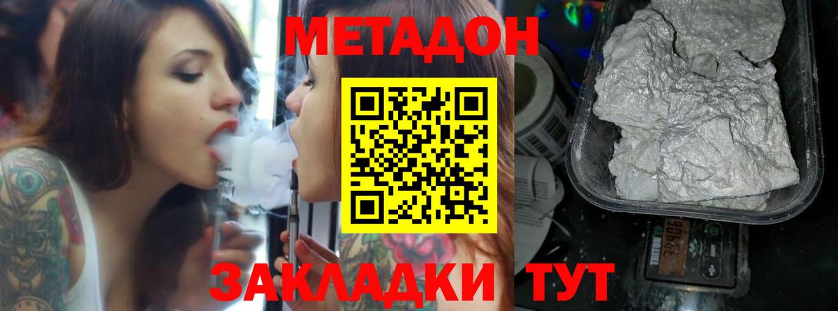 Метадон белоснежный  Сердобск 