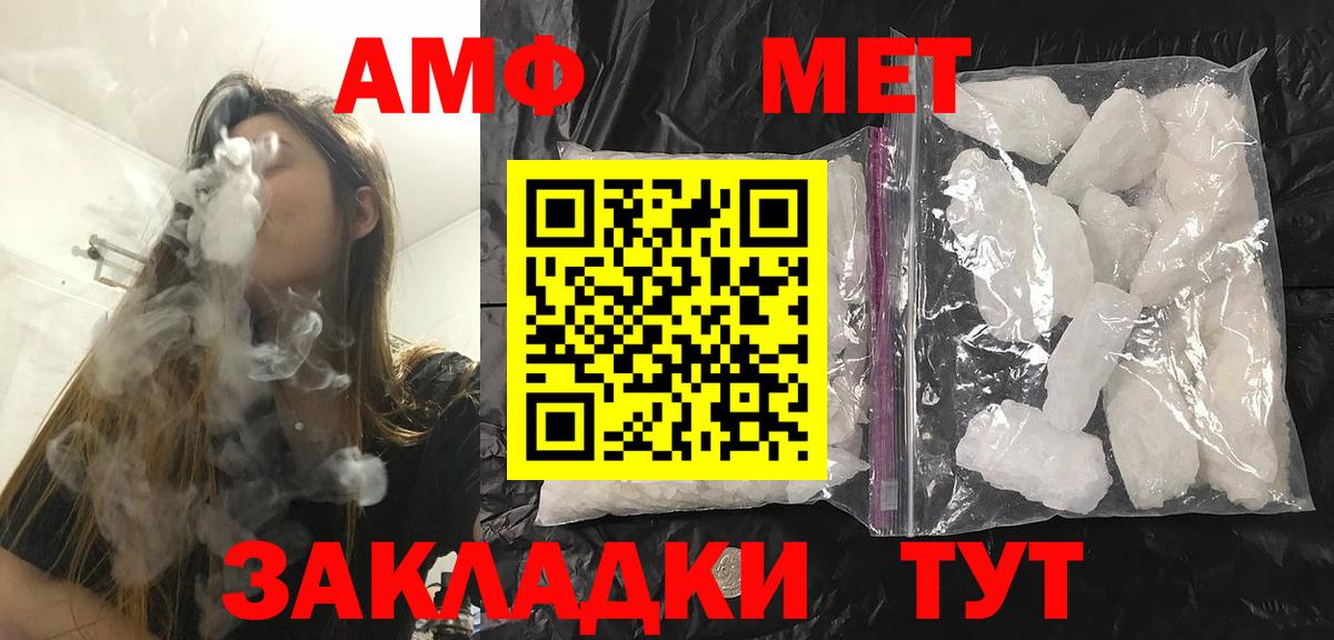 МЕТАМФЕТАМИН кристалл Сердобск